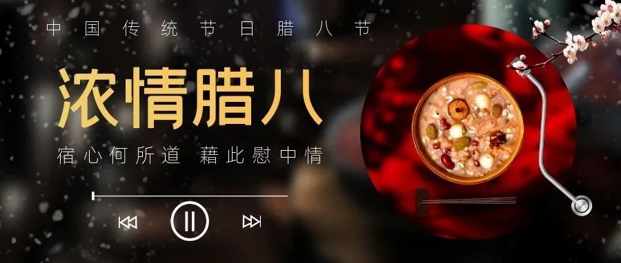 愿2022年的您諸事“粥”全！