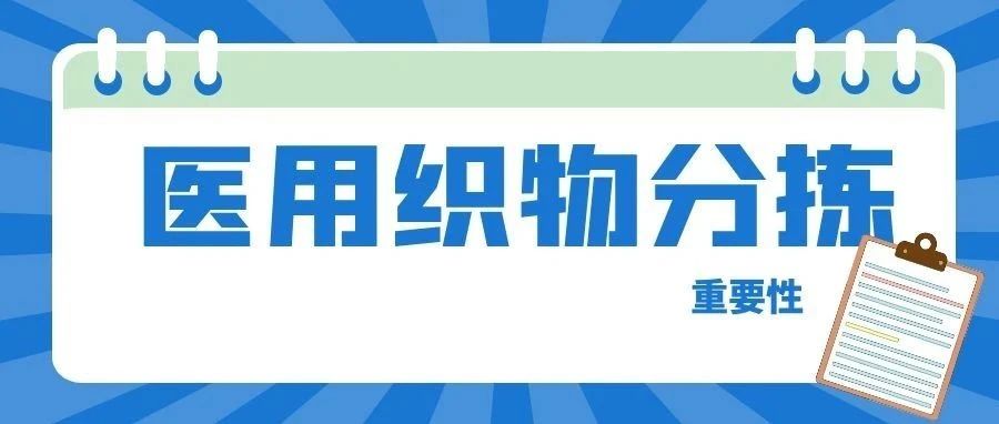 【洗滌專欄】醫(yī)用織物分揀智慧管理，為醫(yī)護安全保駕護航